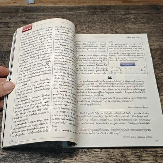 หนังสือ ReaDer's Digest สรรสาระ ก.ค.2540 รูปที่ 7