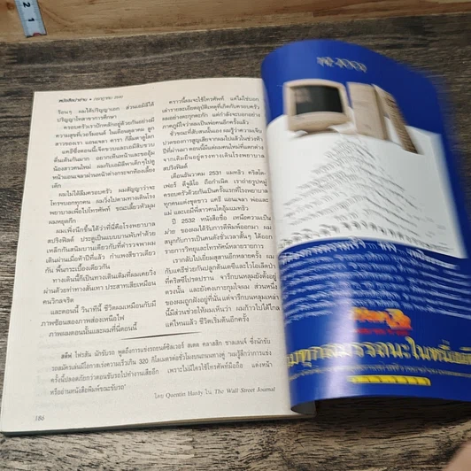 หนังสือ ReaDer's Digest สรรสาระ ก.ค.2540 รูปที่ 8