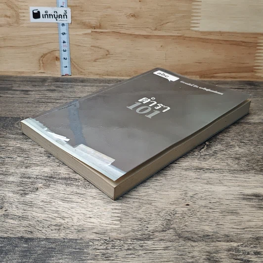 หนังสือ Abc : ตำรา 101 รูปที่ 3