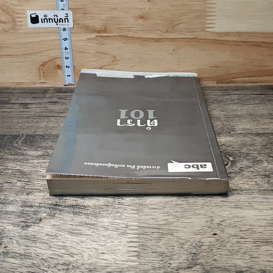 หนังสือ Abc : ตำรา 101 รูปที่ 4