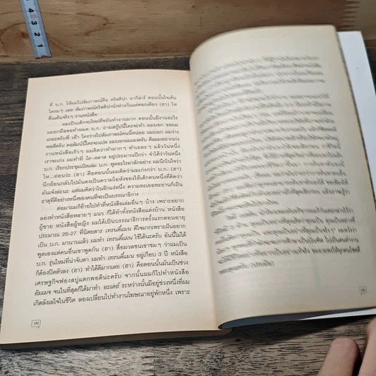 หนังสือ Abc : ตำรา 101 รูปที่ 8
