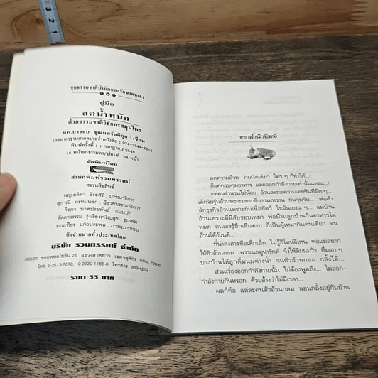 หนังสือ คู่มือลดน้ำหนักด้วยธรรมชาติวิธีและสมุนไพร รูปที่ 6