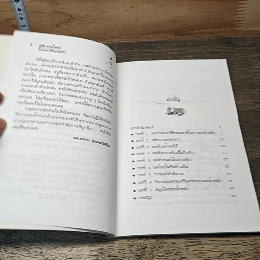 หนังสือ คู่มือลดน้ำหนักด้วยธรรมชาติวิธีและสมุนไพร รูปที่ 7