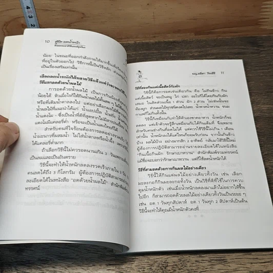 หนังสือ คู่มือลดน้ำหนักด้วยธรรมชาติวิธีและสมุนไพร รูปที่ 8