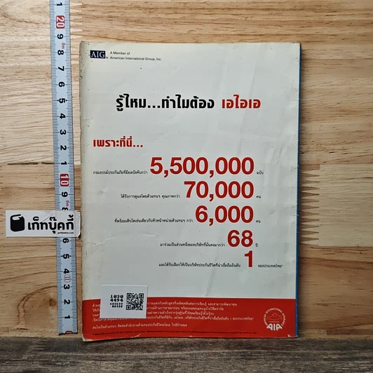 หนังสือ ReaDer's Digest สรรสาระ เม.ย.2550 รูปที่ 5