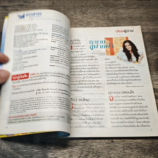 หนังสือ ReaDer's Digest สรรสาระ เม.ย.2550 รูปที่ 6