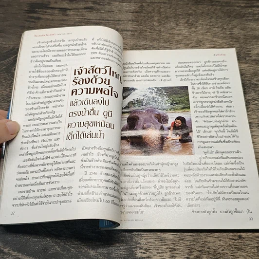หนังสือ ReaDer's Digest สรรสาระ เม.ย.2550 รูปที่ 7