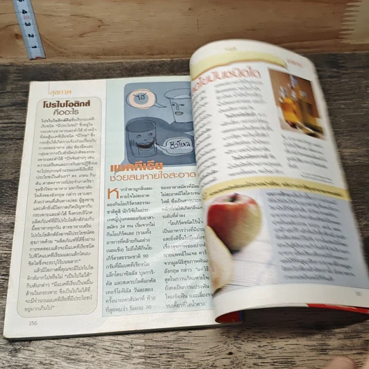 หนังสือ ReaDer's Digest สรรสาระ เม.ย.2550 รูปที่ 8