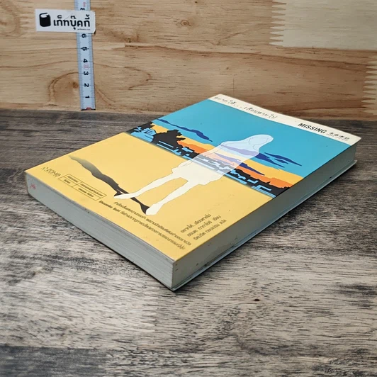 หนังสือ อยากให้...เลือนหายไป รูปที่ 3