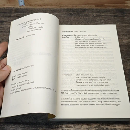 หนังสือ อยากให้...เลือนหายไป รูปที่ 6