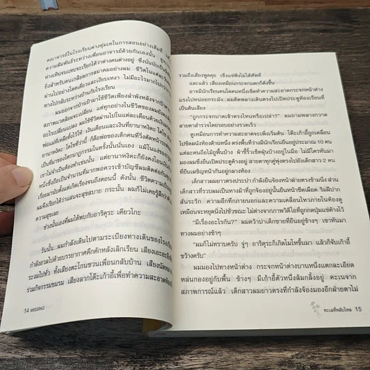 หนังสือ อยากให้...เลือนหายไป รูปที่ 8