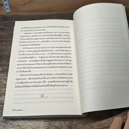 หนังสือ อยากให้...เลือนหายไป รูปที่ 9