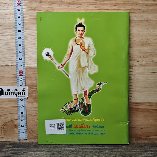หนังสือ โอวาท แบบ เซน สมเด็จพระพุฒาจารย์ (โต พรหมรังสี) รูปที่ 5