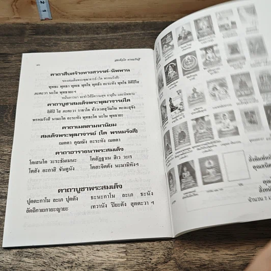 หนังสือ โอวาท แบบ เซน สมเด็จพระพุฒาจารย์ (โต พรหมรังสี) รูปที่ 8