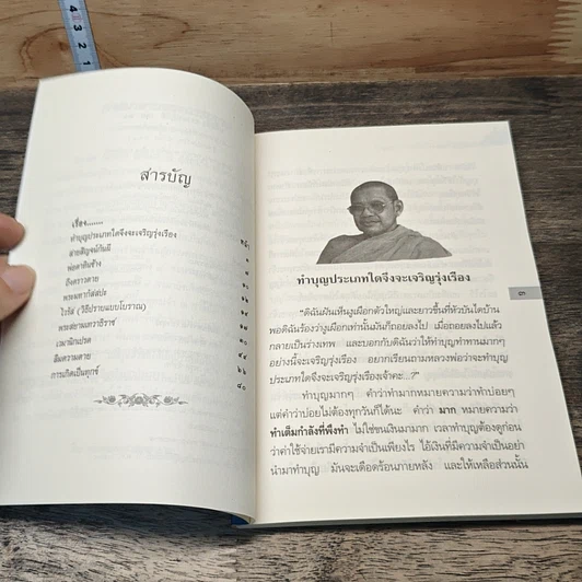 หนังสือ ธรรมปฏิบัติ 21 รูปที่ 7