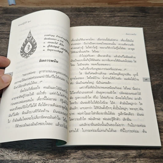 หนังสือ ธรรมปฏิบัติ 24 รูปที่ 8