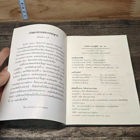 หนังสือ ธรรมปฏิบัติ 20 รูปที่ 6