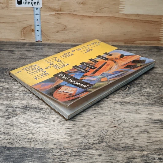 หนังสือ อำนาจจิตกระแสสุดท้าย รูปที่ 3