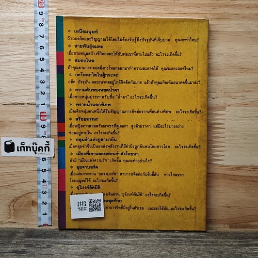 หนังสือ อำนาจจิตกระแสสุดท้าย รูปที่ 5