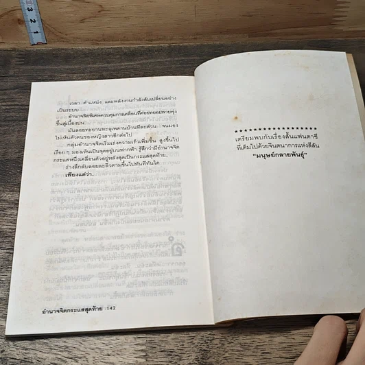 หนังสือ อำนาจจิตกระแสสุดท้าย รูปที่ 8