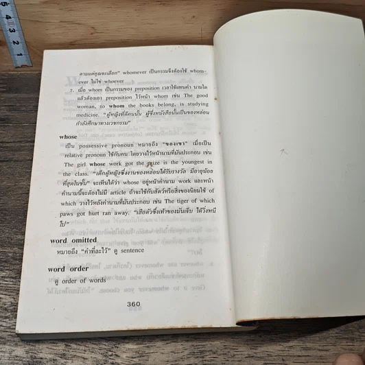 หนังสือ Student's Grammar รูปที่ 9