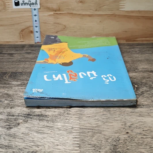 หนังสือ กูรู้ มึงสู้ไหว รูปที่ 4