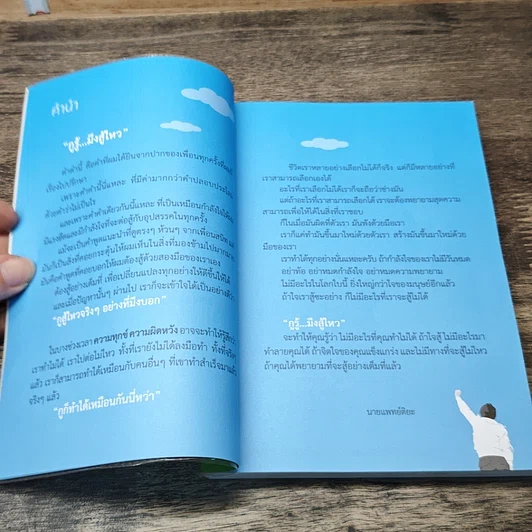 หนังสือ กูรู้ มึงสู้ไหว รูปที่ 7