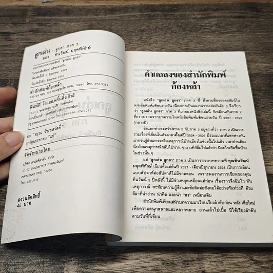 หนังสือ ลูกเล่นลูกฮา ภาค 3 รูปที่ 6