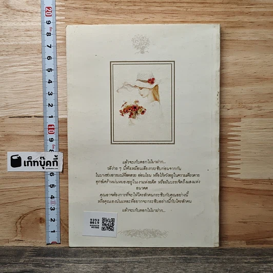 หนังสือ แล้วจะเก็บดอกไม้มาฝาก รูปที่ 5