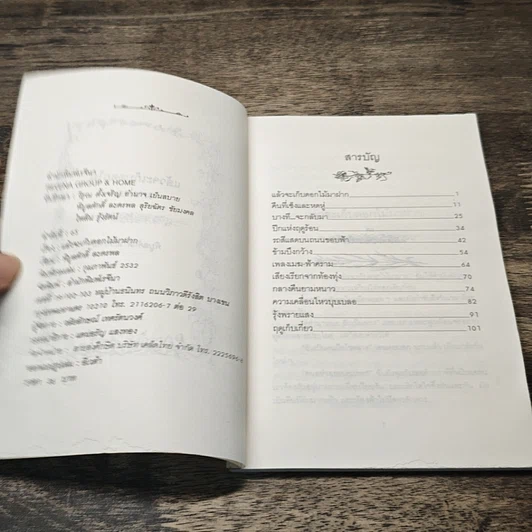 หนังสือ แล้วจะเก็บดอกไม้มาฝาก รูปที่ 6