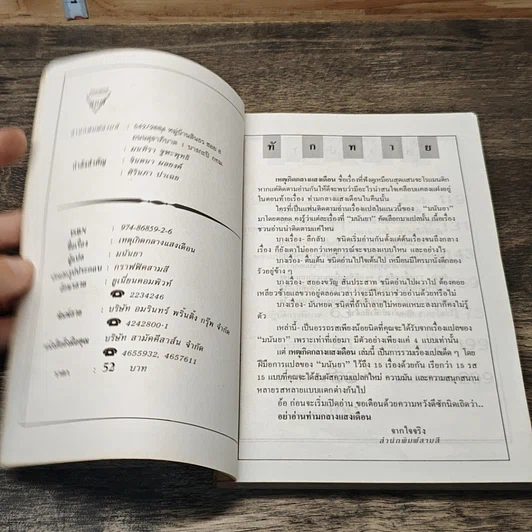 หนังสือ เหตุเกิดกลางแสงเดือน รูปที่ 6