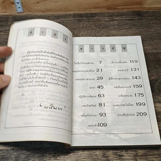 หนังสือ เหตุเกิดกลางแสงเดือน รูปที่ 7