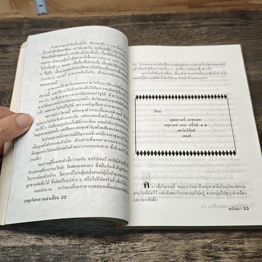 หนังสือ เหตุเกิดกลางแสงเดือน รูปที่ 8