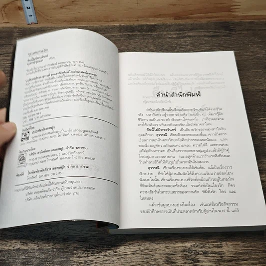 หนังสือ คืนนี้ไม่มีพระจันทร์ รูปที่ 6