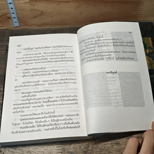 หนังสือ คืนนี้ไม่มีพระจันทร์ รูปที่ 8