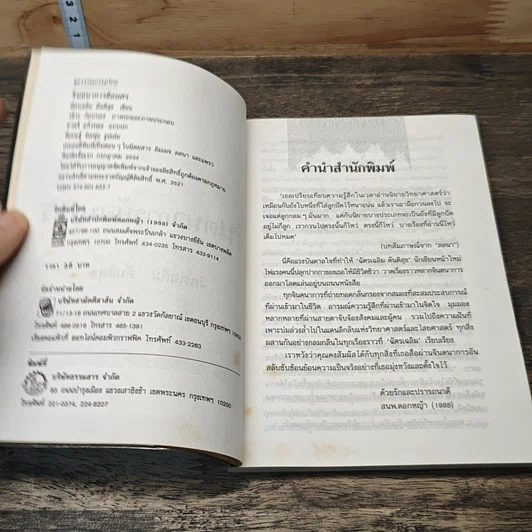 หนังสือ จินตนาการย้อนศร รูปที่ 6