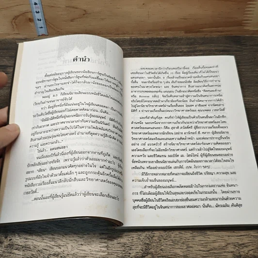 หนังสือ จินตนาการย้อนศร รูปที่ 7