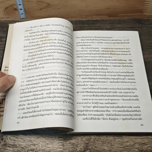 หนังสือ จินตนาการย้อนศร รูปที่ 8