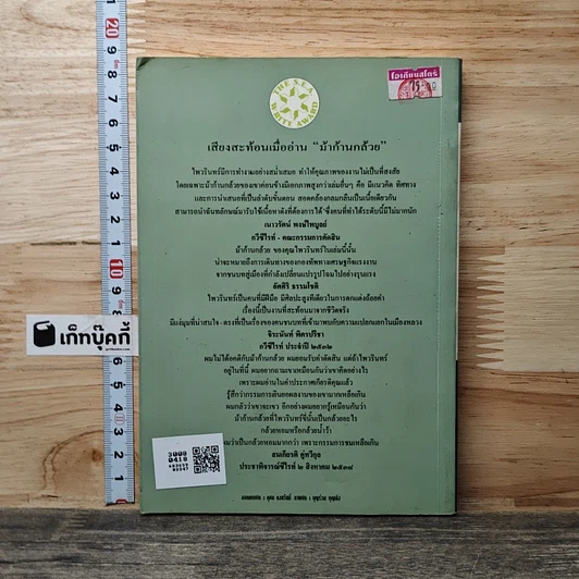 หนังสือ ม้าก้านกล้วย รูปที่ 5