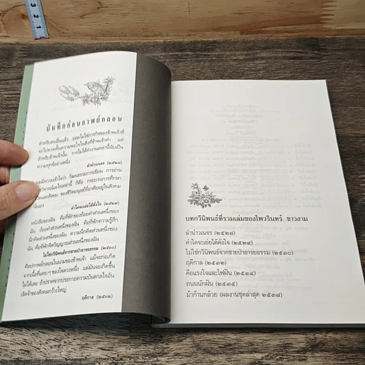 หนังสือ ม้าก้านกล้วย รูปที่ 6