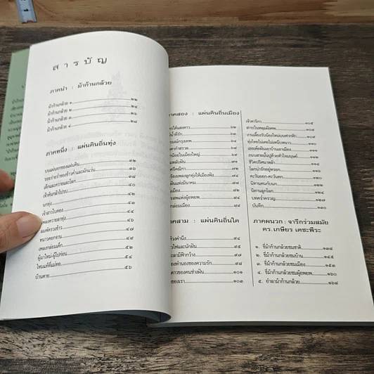 หนังสือ ม้าก้านกล้วย รูปที่ 7