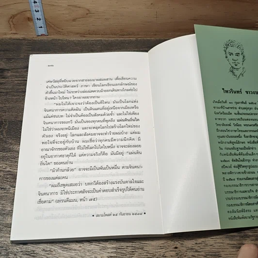 หนังสือ ม้าก้านกล้วย รูปที่ 9