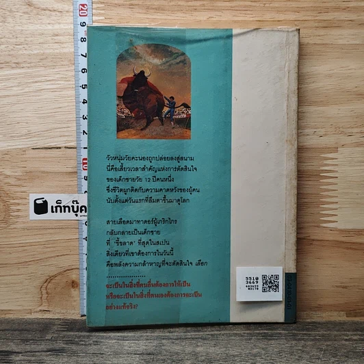 หนังสือ ทางสายที่เลือก รูปที่ 5