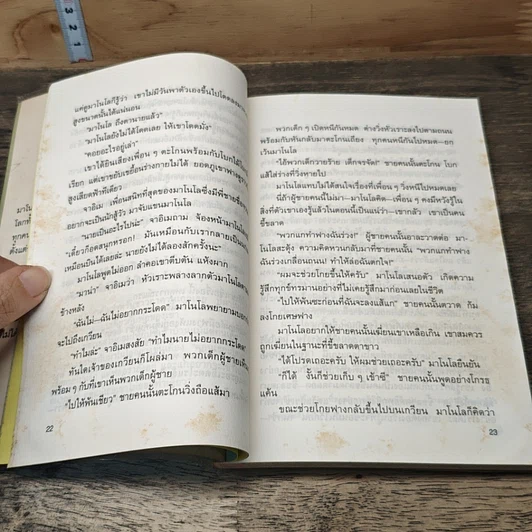 หนังสือ ทางสายที่เลือก รูปที่ 7