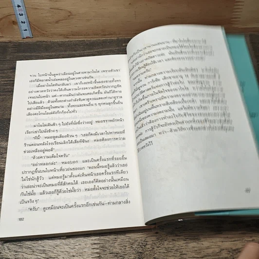 หนังสือ ทางสายที่เลือก รูปที่ 8