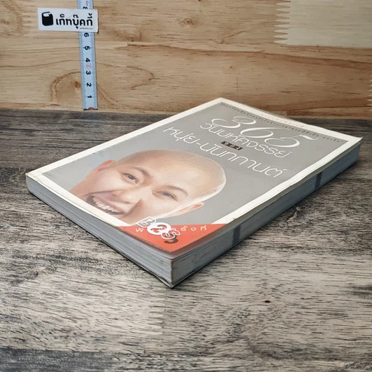 หนังสือ 365 วันมหัศจรรย์ของหนุ่ย-นันทกานต์ รูปที่ 3