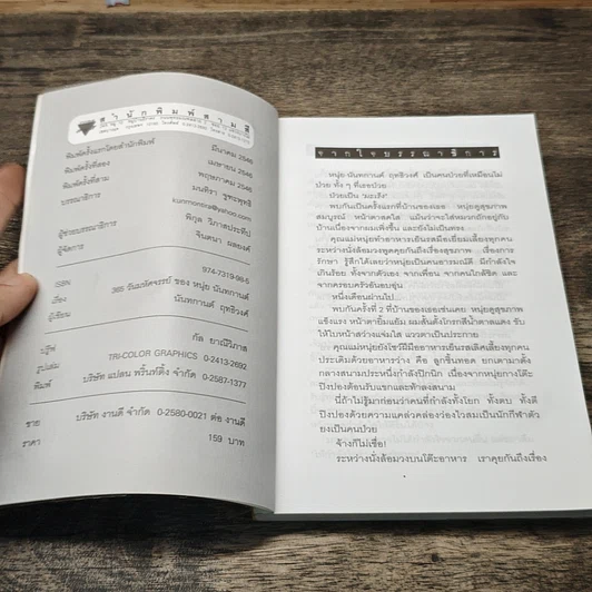 หนังสือ 365 วันมหัศจรรย์ของหนุ่ย-นันทกานต์ รูปที่ 6
