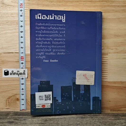 หนังสือ รวมเรื่องสั้นเมืองน่าอยู่ รูปที่ 5