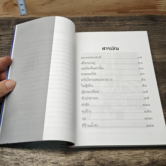 หนังสือ รวมเรื่องสั้นเมืองน่าอยู่ รูปที่ 7