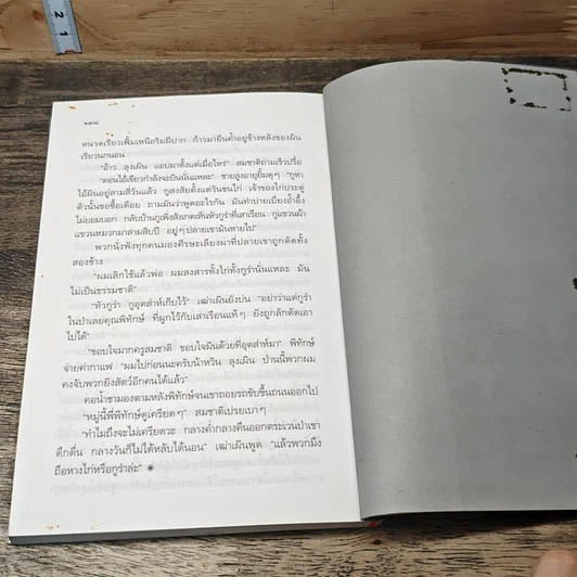 หนังสือ รวมเรื่องสั้นเมืองน่าอยู่ รูปที่ 9